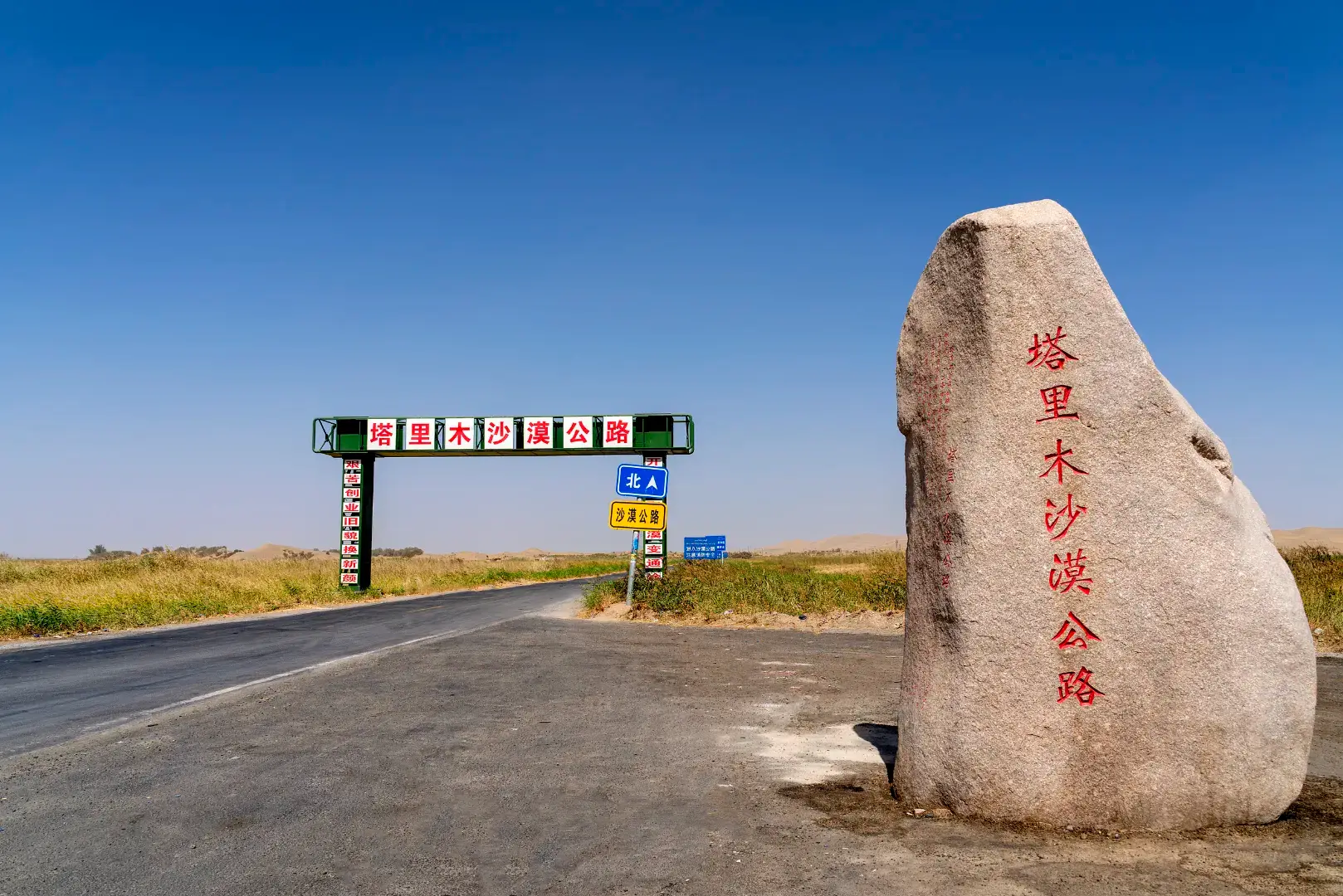 塔克拉玛干沙漠公路